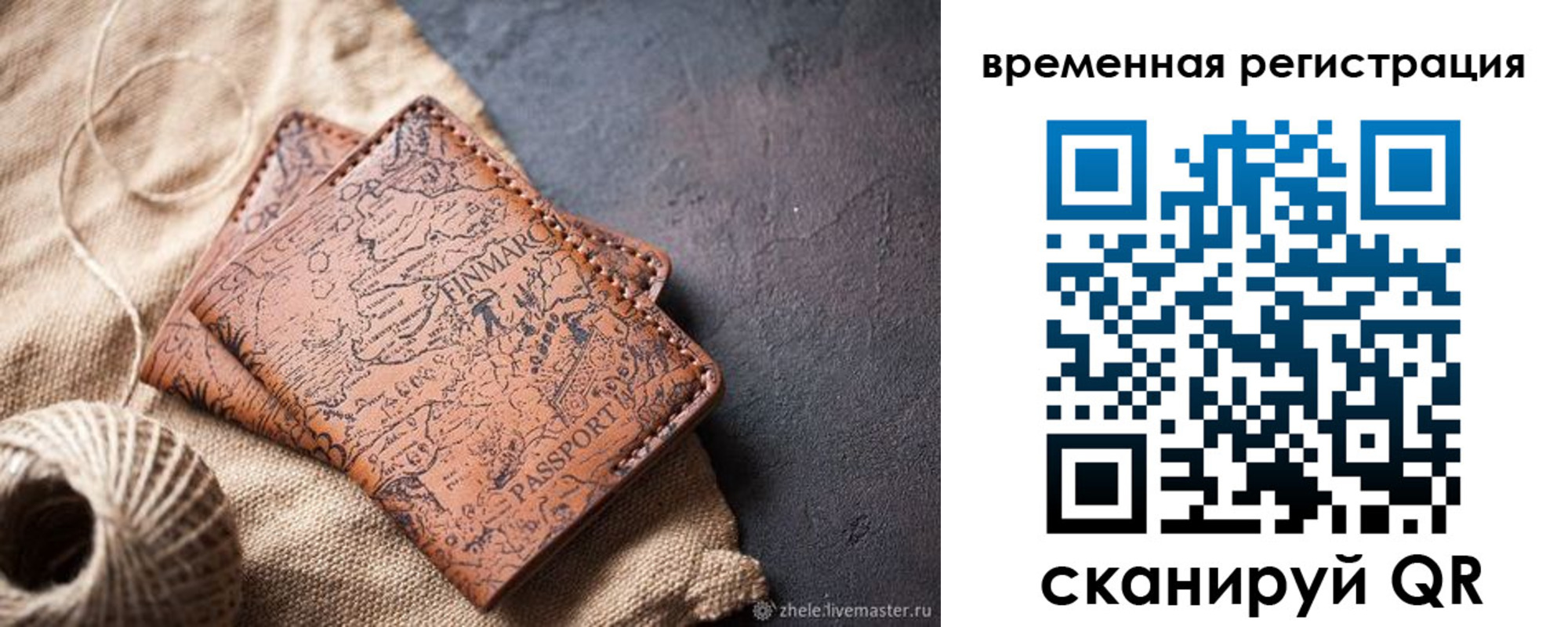 временная регистрация купить в Тюмени